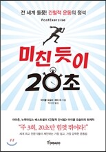 미친 듯이 20초