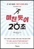 미친 듯이 20초