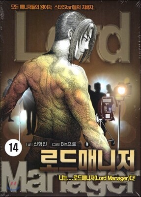 로드매니저 14