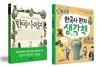 한국사 편지 2 + 한국사 편지 생각책 2 세트