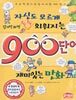 읽기만 하면 술술 외워지는 900단어