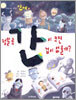 정말로 간이 크면 겁이 없을까?