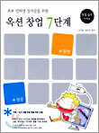 초보 인터넷 장사꾼을 위한 옥션창업 7단계