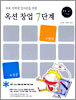 초보 인터넷 장사꾼을 위한 옥션창업 7단계
