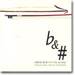 이현의 농 세번째 이야기 - b & # (Flat and Sharp)