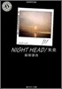 NIGHT HEAD/未來