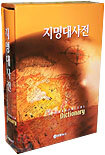 지명대사전