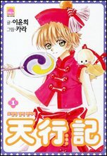 천행기 01권