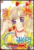 캐쉬걸 08권