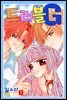 트러블G 01권