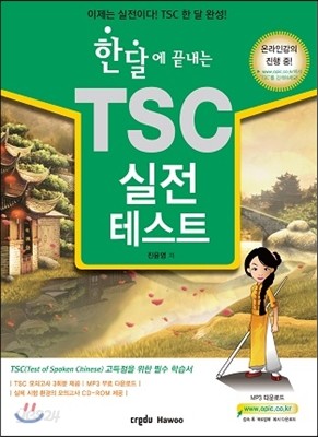 한달에 끝내는 TSC 실전테스트