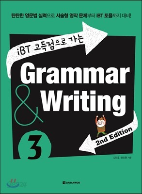 iBT 고득점으로 가는 Grammar &amp; Writing 3