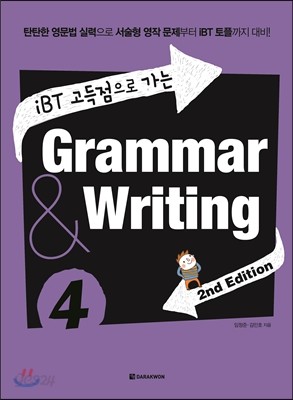 iBT 고득점으로 가는 Grammar &amp; Writing 4