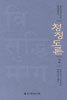 청정도론 2