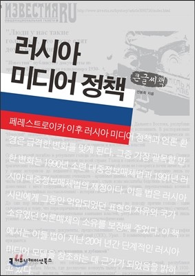 러시아 미디어 정책