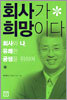 회사가 희망이다