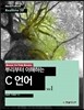 BACK TO THE BASIC 뿌리부터 이해하는 C Vol. 1