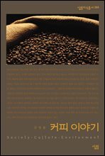 커피 이야기