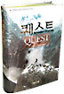 퀘스트