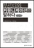 부르디외, 커뮤니케이션을 말하다