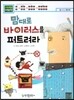 맘대로 바이러스를 퍼트려라