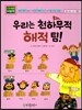 우리는 천하무적 해적 팀!