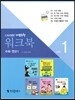 워크북 vol.1 수와 연산1