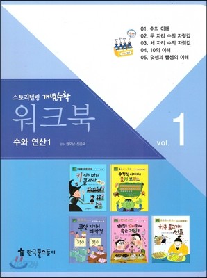 워크북 vol.1 수와 연산1