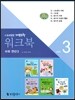 워크북 vol.3 수와 연산3
