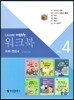 워트북 vol.4 수와 연산4