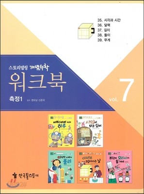 워크북 vol.7 측정1