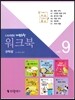 워크북 vol.9 규칙성