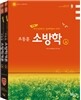 2015 소방학개론