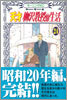 天才柳澤敎授の生活 24