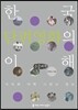 한국 단편영화의 이해