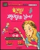 햇볕 쨍쨍한 날에!