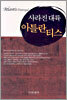 사라진 대륙 아틀란티스