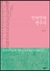 반짝반짝 변주곡