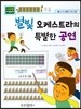별빛 오케스트라의 특별한 공연