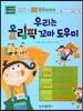우리는 올림픽 꼬마 도우미