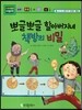 뽀글뽀글 할아버지네 책방의 비밀