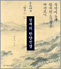 겸재의 한양진경