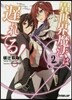 異世界魔法は遲れてる!   2