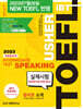 USHER iBT TOEFL INTERMEDIATE TEST SPEAKING 어셔 토플 인터미디어트 테스트 스피킹