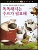 꼬마 파스칼 철학동화 50 똑똑해지는 수프가 필요해