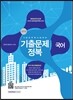 2016 9급 공무원 기출문제정복 국어