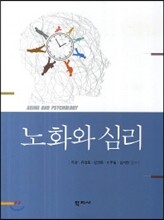 노화와 심리