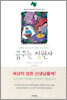 꿈꾸는 정원사