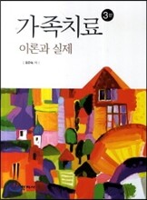 가족치료