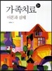 가족치료